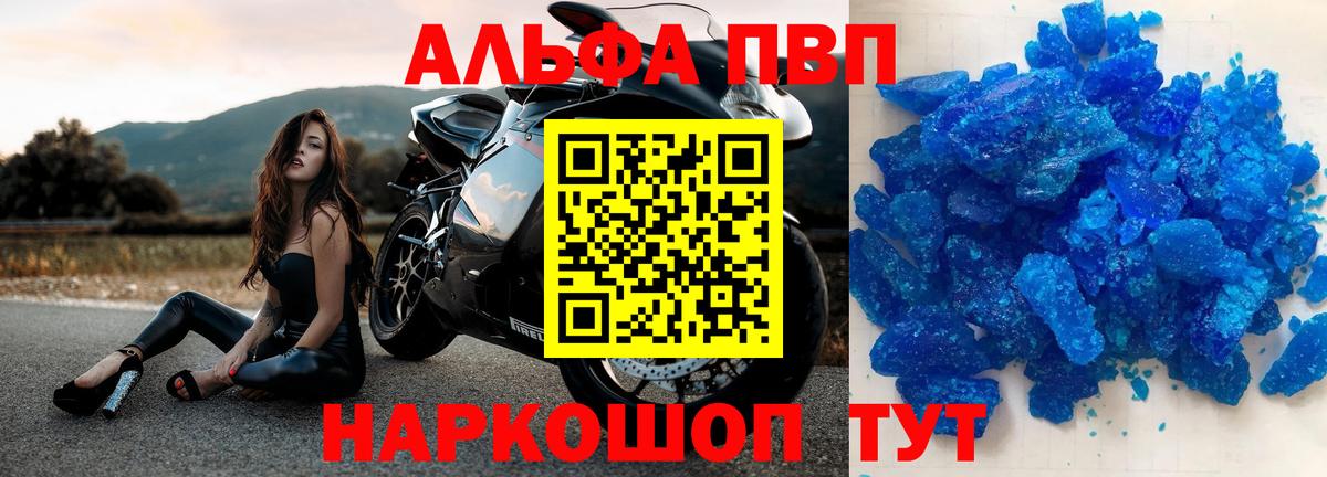 A PVP Crystall  купить наркотик  Куйбышев  Альфа ПВП VHQ  Вход с VPN 