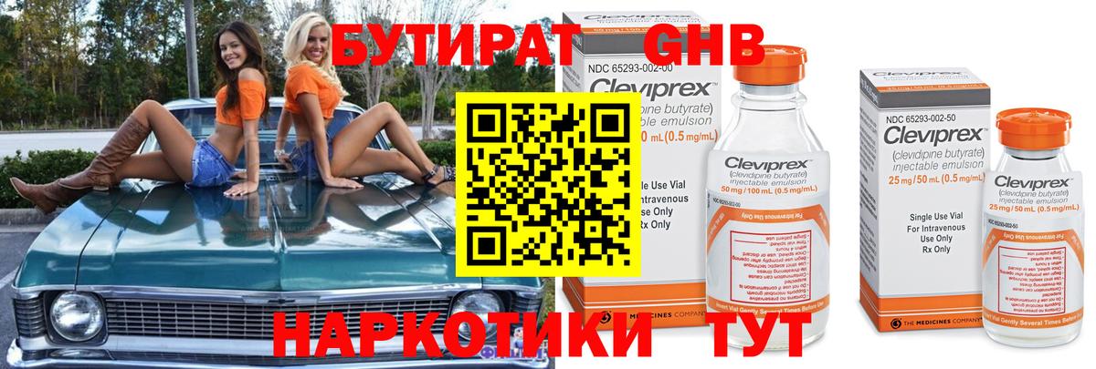 Куйбышев  БУТИРАТ 1.4BDO  Бутират  Вход с VPN 