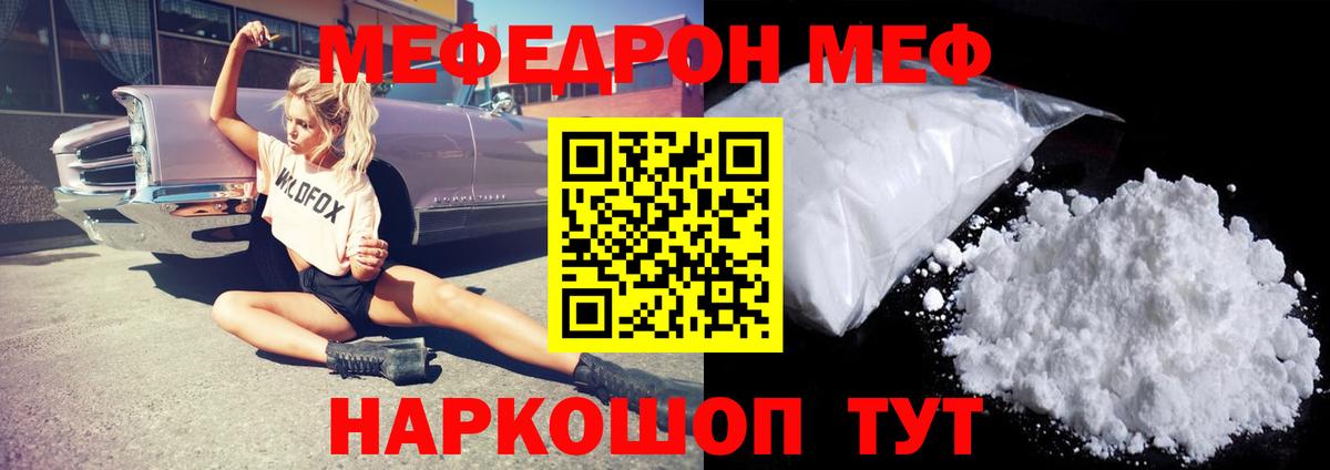 МЕФ кристаллы  Вход с VPN  Мефедрон  Куйбышев  МЕФ мяу мяу 