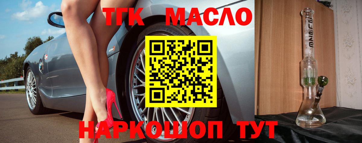 Куйбышев  ТГК THC oil  Вход с VPN 
